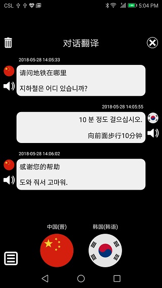 特快翻译最新版下载安装官网手机软件免费  v5.21图2