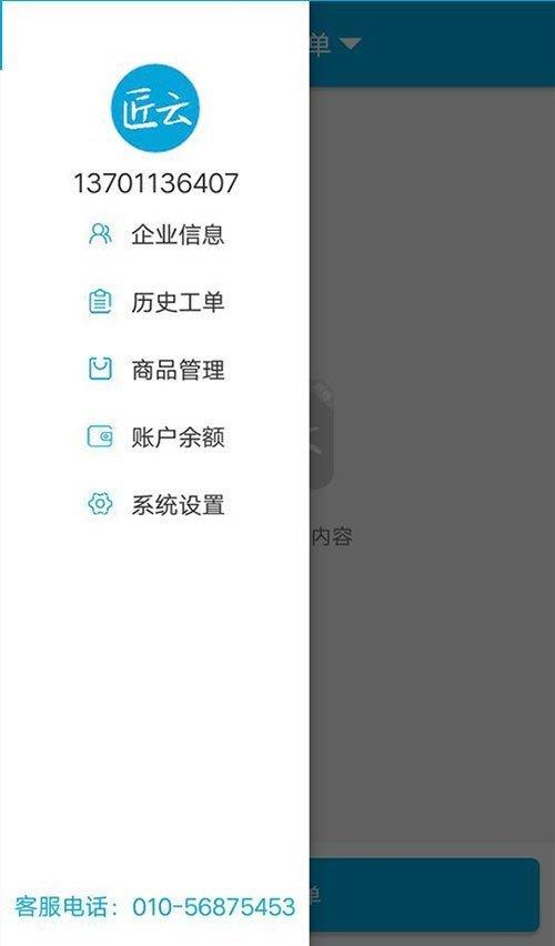 匠云商户  v1.0图2