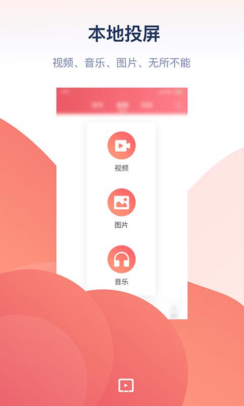 万能投屏下载安装到电视上  v1.0图1