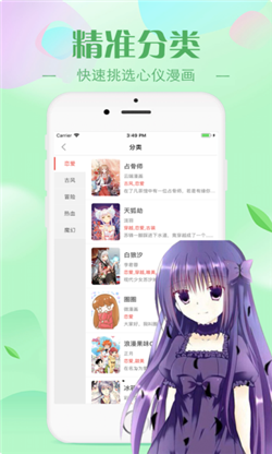 漫画迷妹最新版下载免费  v2.30.00图2