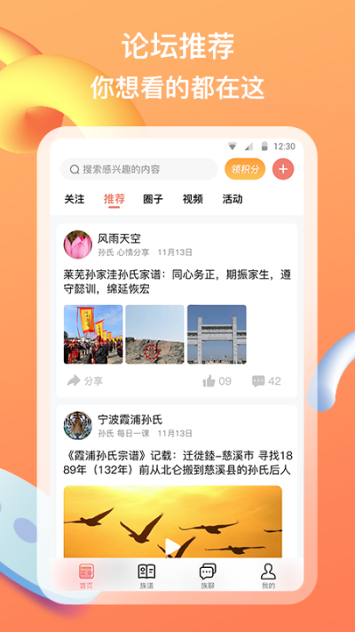 族聊下载安装到手机  v1.0.0图1