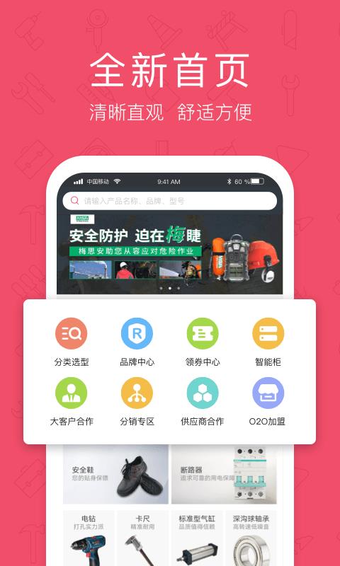 工品汇  v2.34.8图1