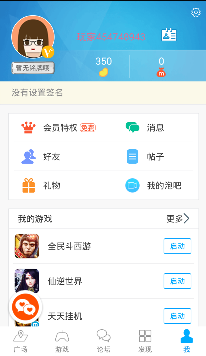 冒泡社区幻想三国旧版本下载  v6.900图1