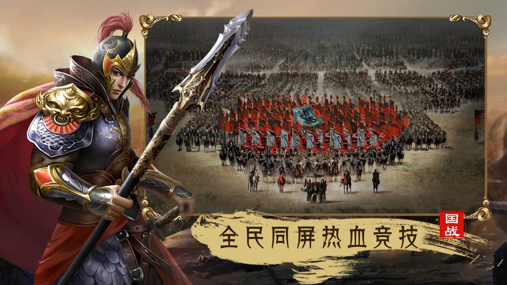 三国群雄传ol之放置三国  v1.002图3