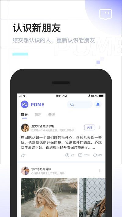 POME提问箱下载  v0.0.2图1