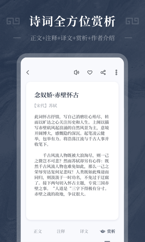 古诗词趣学app下载苹果手机安装  v1.0.0图2