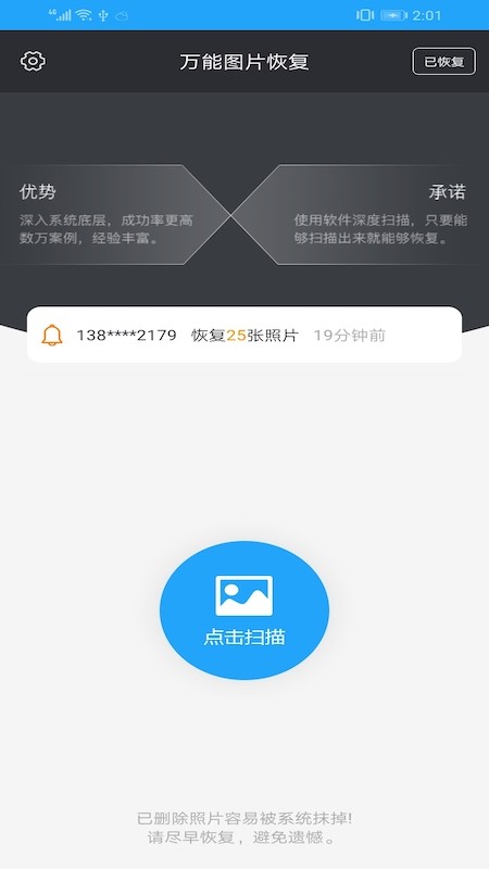 万能图片恢复软件免费下载安装苹果版本  v1.3图2