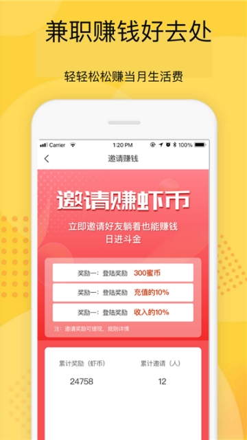 虾约手机版  v1.0.0图2