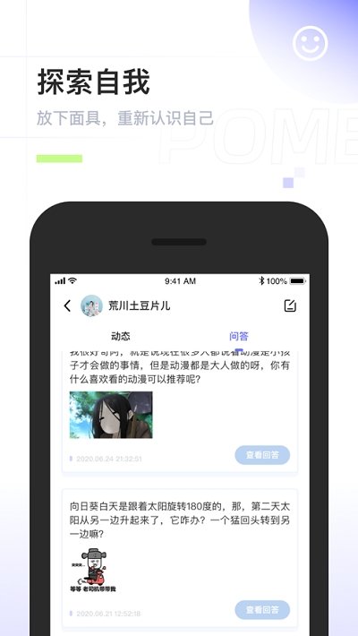 POME提问箱下载  v0.0.2图2