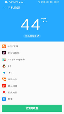 手机降温神器app下载安装苹果  v1.0图3