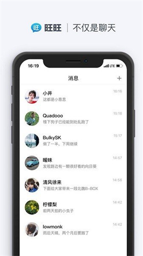 旺旺聊天app下载安卓  v2.1.1图3