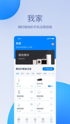 天猫精灵官方版app  v1.0.0图4