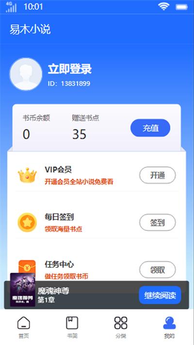 易木小说免费版  v1.0图1