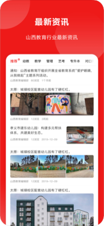 山西教育招生考试网  v1.0.23图3