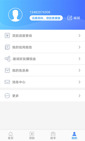 嘿贷免费版  v1.0图3