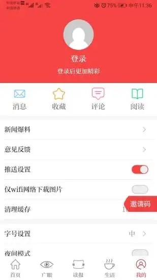 天下广安移动客户端  v3.6.1图3