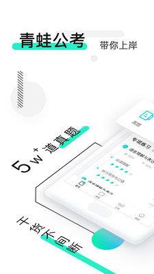 青蛙公考  v1.3.0图1