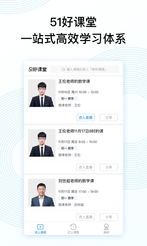 51好课堂安卓版  v4.32.0图1