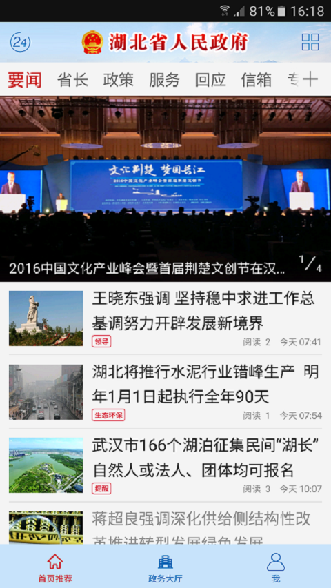 湖北省政府  v2.0.2图2