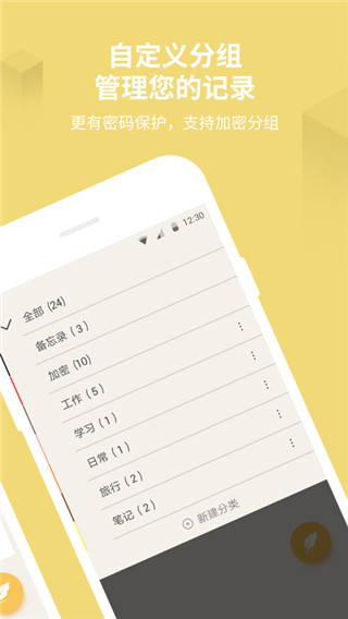 备忘录记事本软件  v11.2.9图1