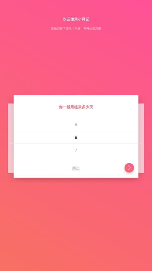 小月记  v1.9.44图2