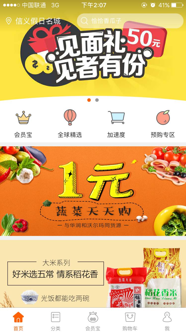 猪猪快购  v1.0.2图2