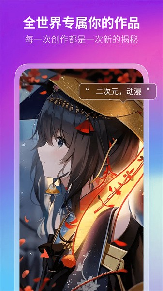 非凡ai画画  v1.0.1图1