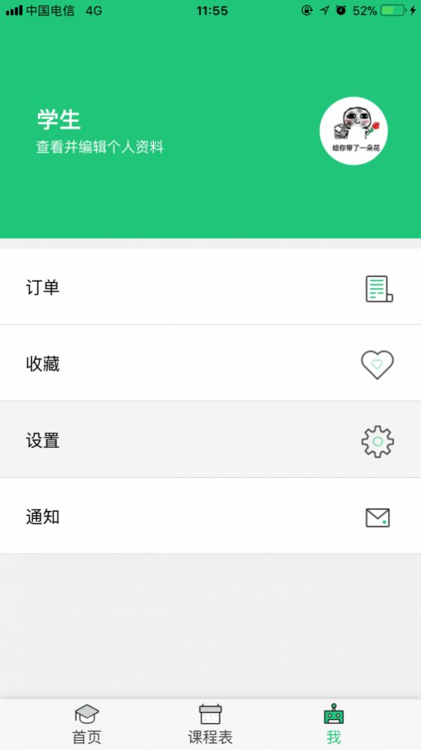 好拉课堂  v1.0图1