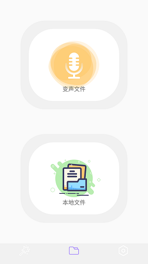 智能录音变声器  v1.0.2图2