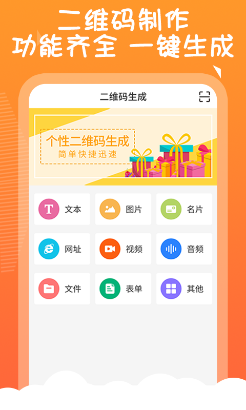 二维码告白生成器手机版  v1.0.0图3