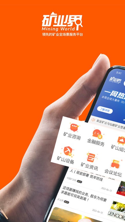 矿业界  v1.0.4图1