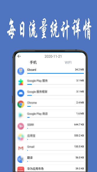 流量统计app下载安装