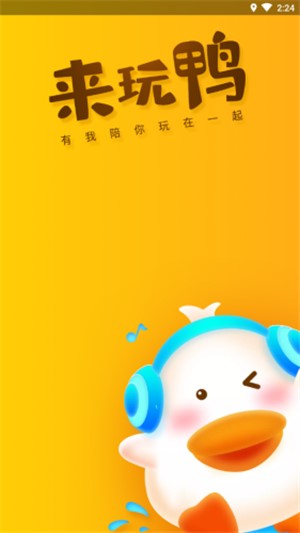 来玩鸭手机版  v1.0.5图1