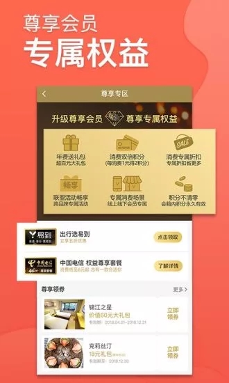 集享联盟手机版下载安装  v4.3.0图3