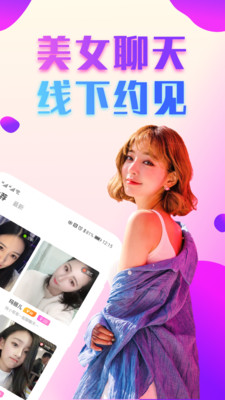 附近约会探爱手机版app  v2.0.6图4