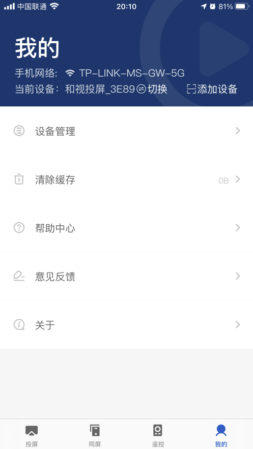 小兴投屏手机版下载安装官网  v1.0.0图2