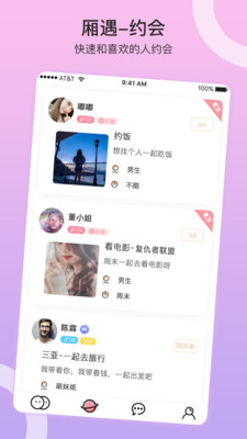 西厢遇聊天交友最新版  v1.0.5图1