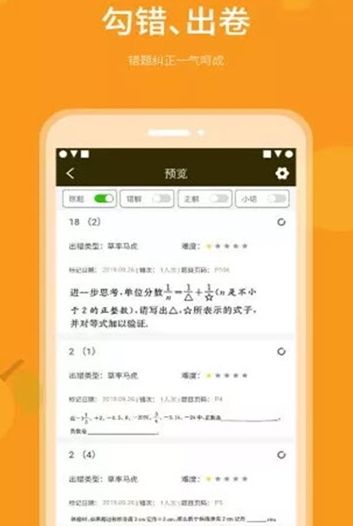 乐檬智学手机版app