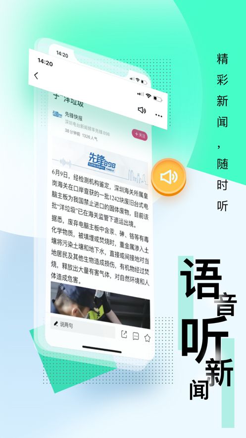 壹深圳卫视官网  v6.3.1图1