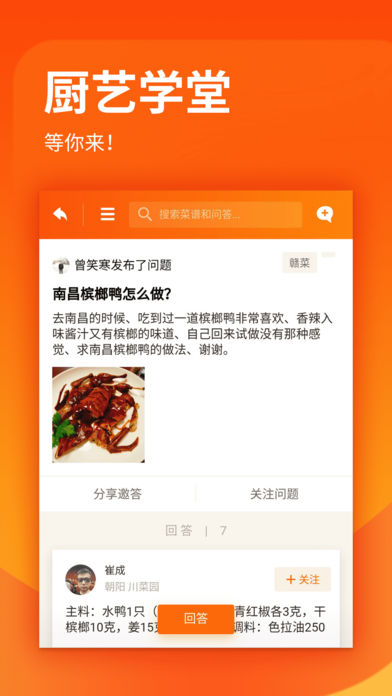 厨艺学堂app下载  v1.0.6图2