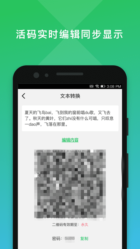 二维码编辑大师最新版下载安装  v2.0.3图1