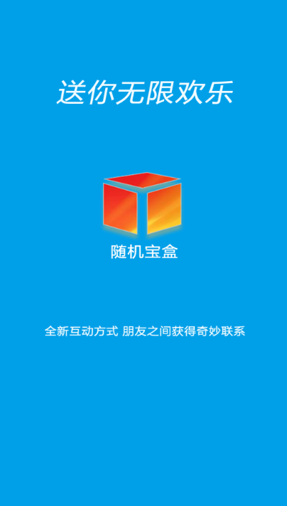 随机宝盒app  v1.0.0图2