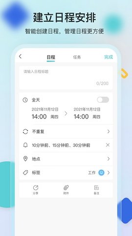 幸福日历  v3.6.4图2