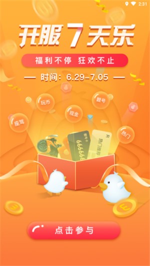 来玩鸭手机版  v1.0.5图2