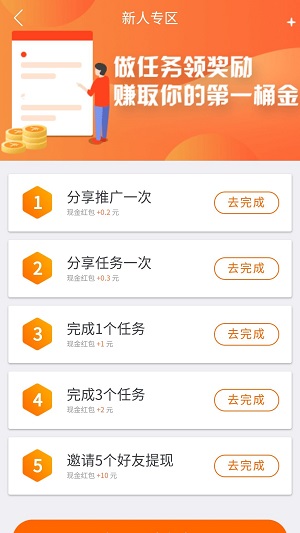 趣闲赚百度百科  v1.5.8图1