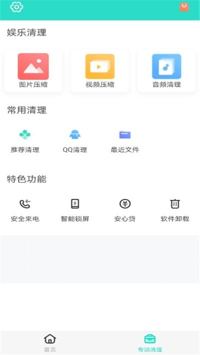 超级安全清理专家  v2.0.0图3