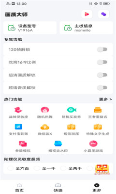 小智画质助手最新版本下载安装  v1.1.0图2