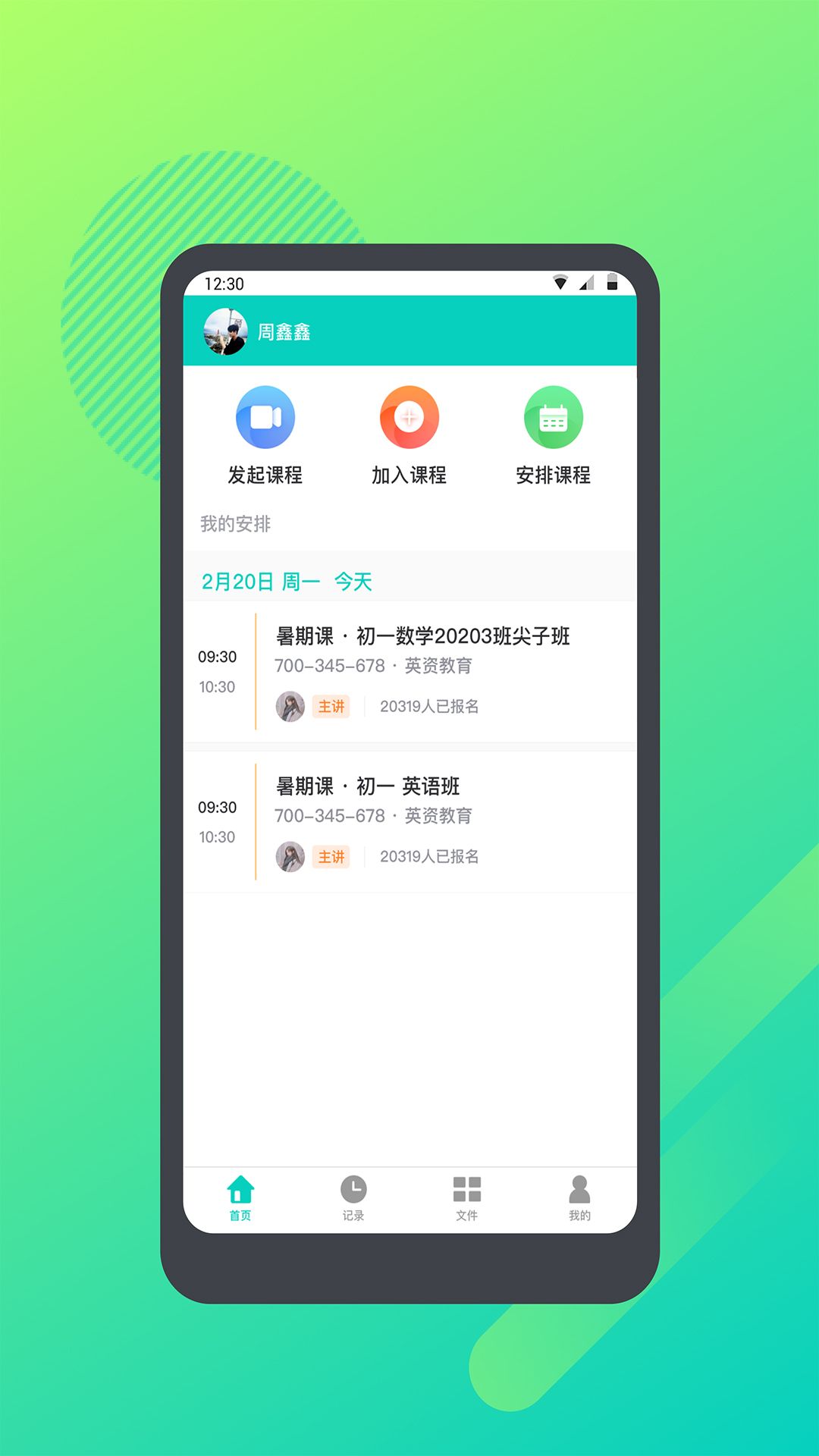 学思云app  v1.0.0图1