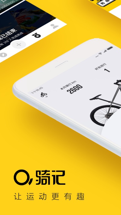 骑记下载app  v4.6.5图3