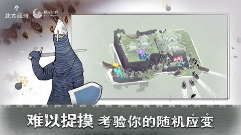 北方绝境手机版